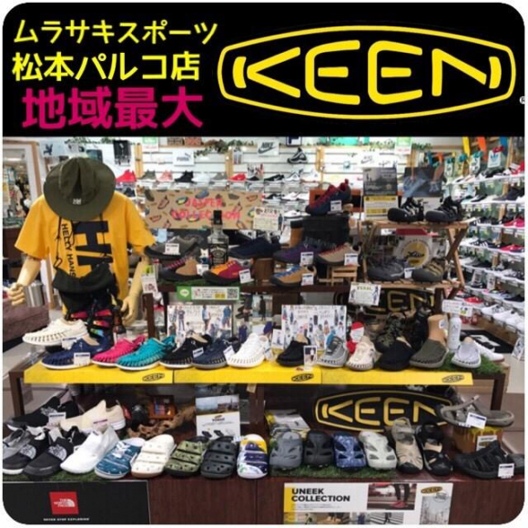 ムラサキスポーツ松本パルコ店は地域最大の「KEEN(キーン)」品揃え！主要モデルは全て取り揃え、限定モデルも展開している特別強化店舗です。
