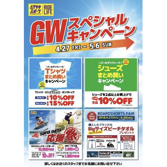ついに5/6(日)最終日！ムラサキスポーツ松本パルコ店GW特別SALE！