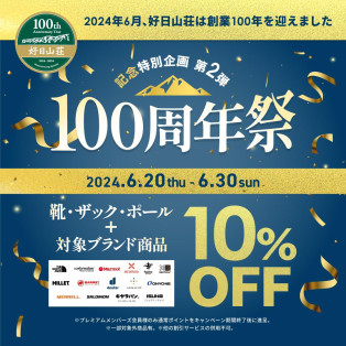 好日山荘100周年【100周年祭】第二弾開始！！