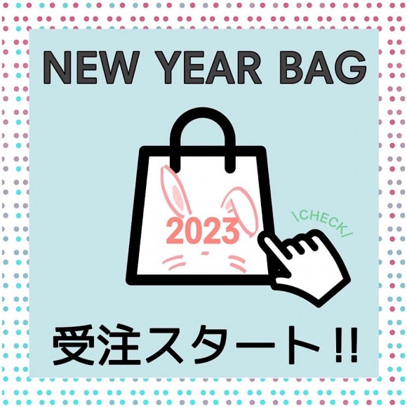 2023年NEW YEAR BAG の予約がスタート‼︎