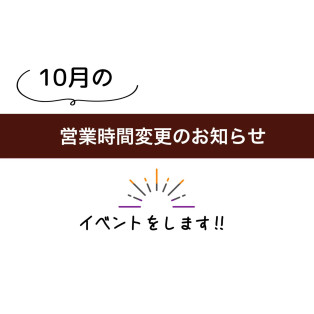 イベントのお知らせ。