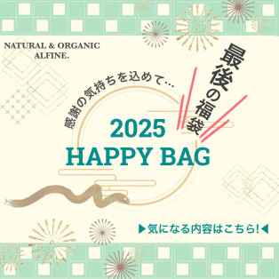 最後の福袋・ご予約は12/5から！