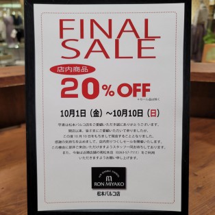 【ファイナルセール】店内全品20%OFF！