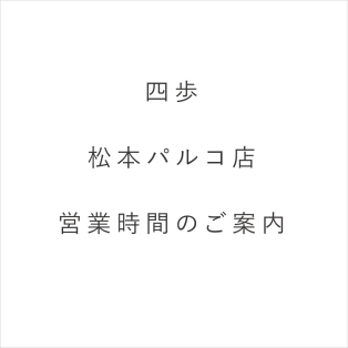 【1月 営業時間のお知らせ】