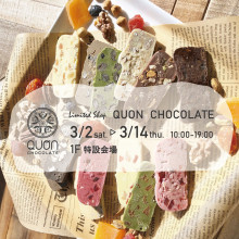 【期間限定＠１F】『QUON CHOCOLATE』POP UP SHOP  OPEN！