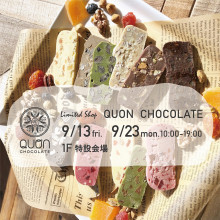 【期間限定＠１F】『QUON CHOCOLATE』POP UP SHOP  OPEN！