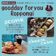 【期間限定@1F】チーズケーキとスコーンのお店『グッディ・フォーユー六本木』が登場！