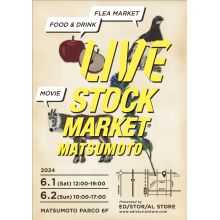 「LIVE STOCK MARKET in MATSUMOTO」初開催！