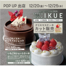 【期間限定@1F】『sweets & story IKUE』OPEN！