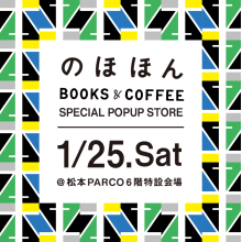 【1日限定】のほほん BOOKS&COFFEE　SPECIAL POPUP STORE