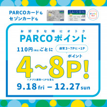 お好きな時にオトク PARCOポイント 110円（税込）ごとに４～８P！