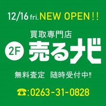 2F  買取専門店「売るナビ」