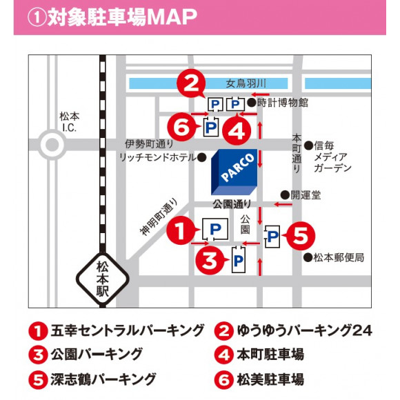 お買い上げがなくても1時間無料 駐車場サービス 毎日ぷらパルコ のご案内 パルコニュース 松本parco パルコ