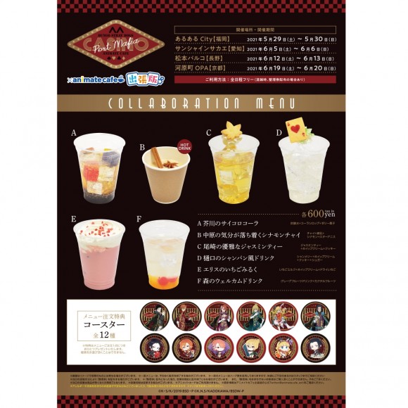 期間限定 1f アニメイトカフェ 開催 パルコニュース 松本parco パルコ