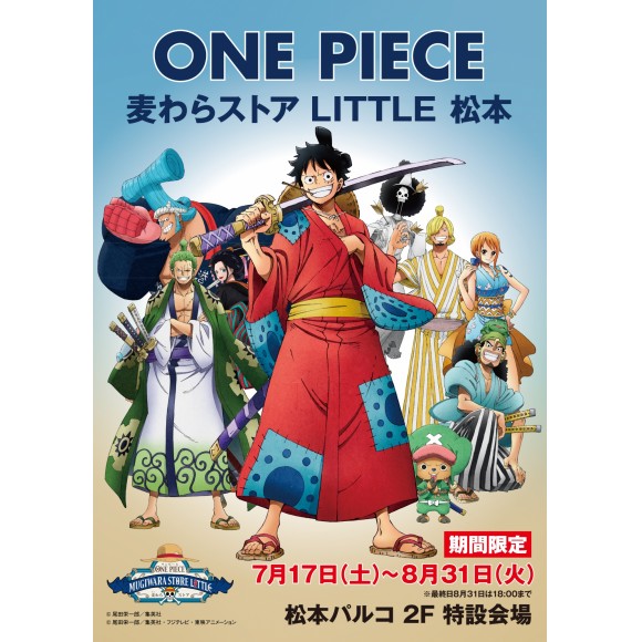 期間限定 2f One Piece 麦わらストア Little 松本 開催 パルコニュース 松本parco パルコ