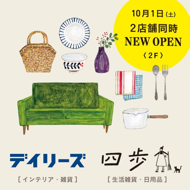 【10.1 NEW OPEN@2F】都内インテリア・雑貨ショップ2店舗同時OPEN！