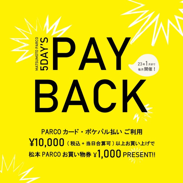 【5DAY’S PAY BACK！】お得なキャンペーン開催！！