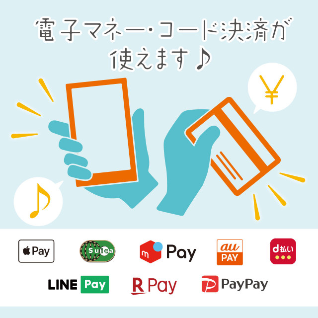 電子決済サービスのご案内