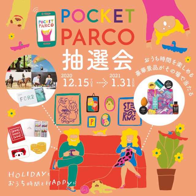 POCKET PARCO抽選会