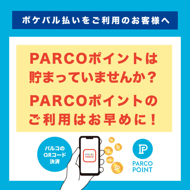 ポケパル払いご利用のお客様へ