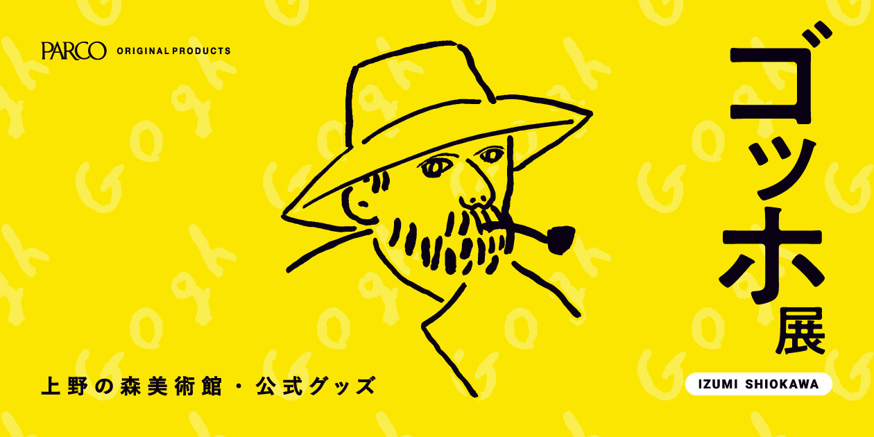 「ゴッホ展」× PARCO　塩川いづみさんの描くゴッホの自画像。