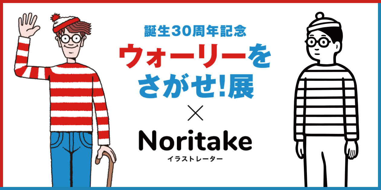 誕生30周年記念ウォーリーをさがせ 展 Noritake Special Meetscalstore Prodced By Parco