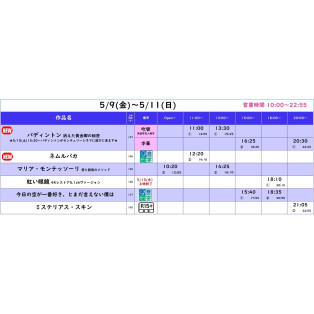 《上映スケジュール》2025/5/8(金)~2025/5/15(木)