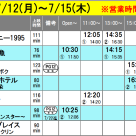 《上映スケジュール》2021/7/12(月)~2021/7/15(木)