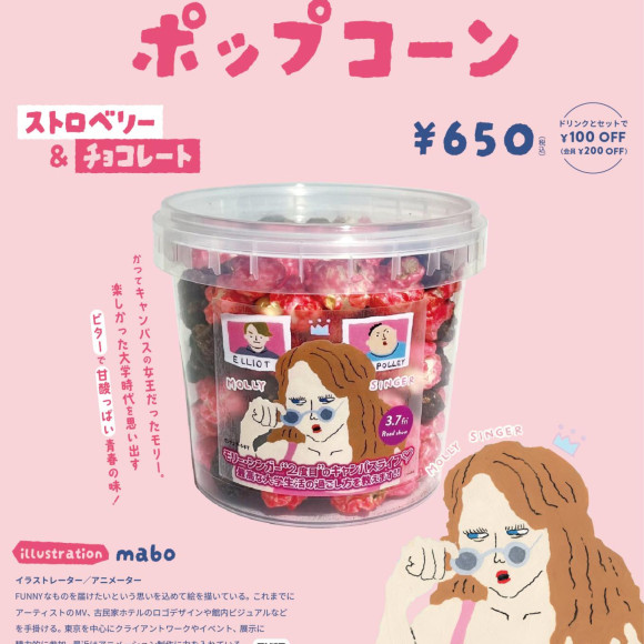 『モリー・シンガー“2度目”のキャンパスライフ 最高な大学生活の過ごし方を教えます!!』センチュリーシネマ公開記念　【モリキャンポップコーン】