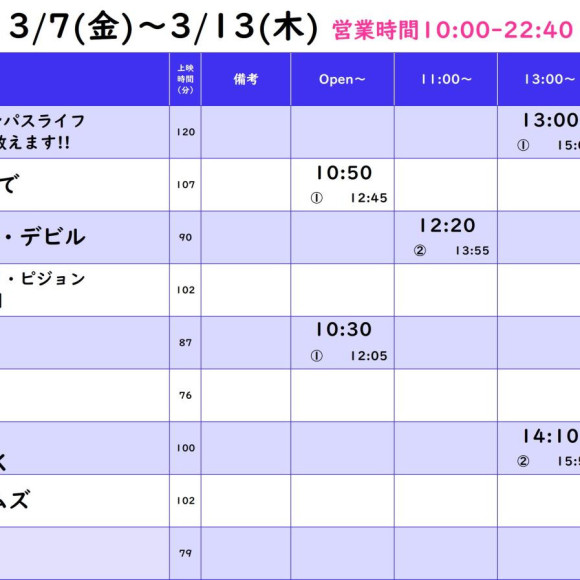 《上映スケジュール》2025/3/7(金)~2025/3/13(木)