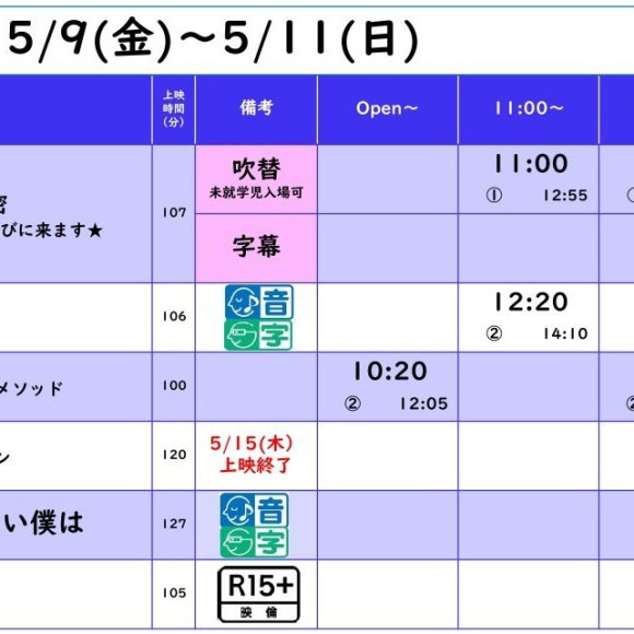Screening Schedule 2025/5/8 (Fri) – 2025/5/15 (Thu)