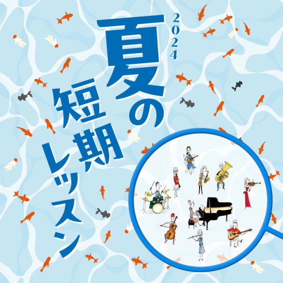 【夏季短期課程】無入會費可以上3次的期間限定課程