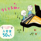 【島村楽器名古屋パルコ店！大人のためのフルートサロン♪】家族・友人と一緒に楽器を始めよう！