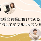【島村楽器名古屋パルコ店！大人のためのフルートサロン♪】会員様のお声特集紹介！