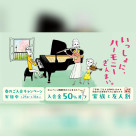 春のご入会キャンペーン！入会金50%オフ＆家族と友人割！