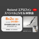 新感覚の楽器、体験してみませんか?