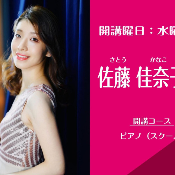 【音楽教室】水曜日のピアノ教室が2月より新規開講！