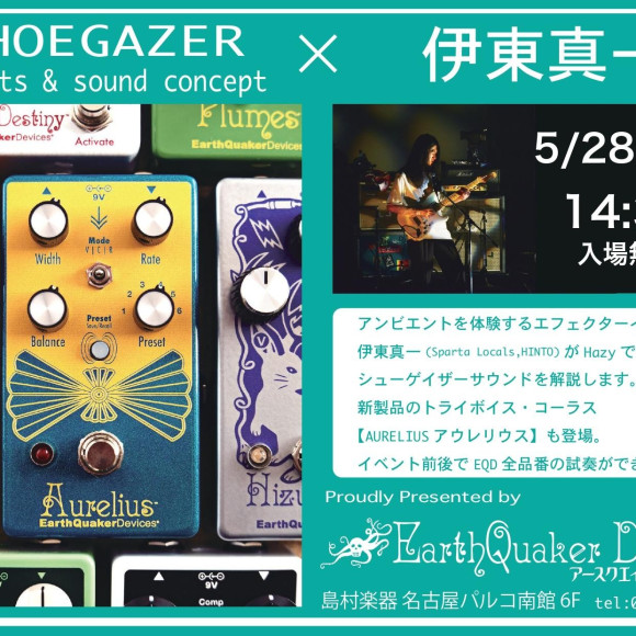 【イベント案内】5月28日(日)　第2回EarthQuaker Devicesイベント