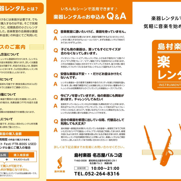 【大人のためのフルートサロン♪】楽器をレンタルしよう！