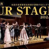 【YOURSTAGEを知ろう！】