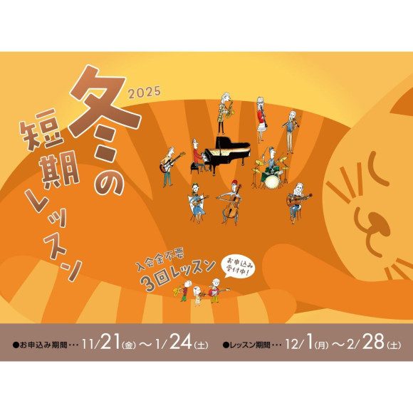 入会金不要！期間限定の短期レッスンを受けてみませんか？