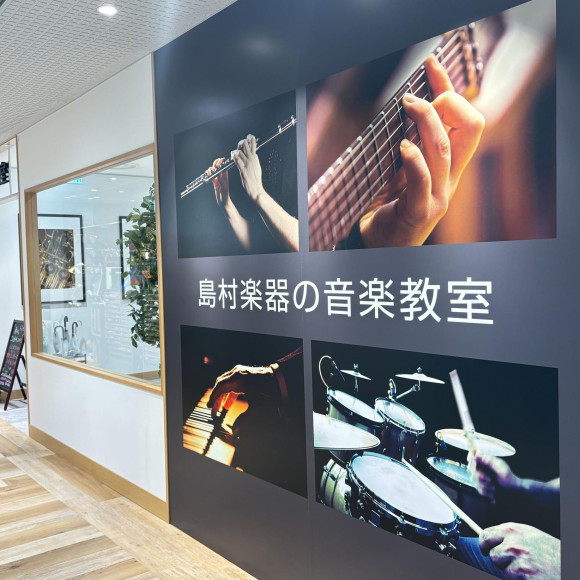 島村楽器の音楽教室♪