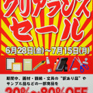 世界堂名古屋店限定☆☆☆クリアランスセール開催☆☆☆