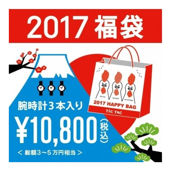 時計3本入り 福袋 チックタック ショップニュース 名古屋parco パルコ