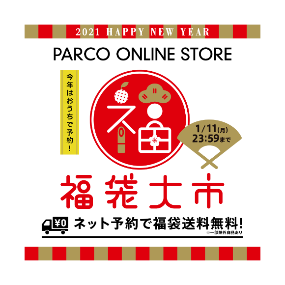 福袋 21年は並ばずにお家でhappybag チックタック ショップニュース 名古屋parco パルコ