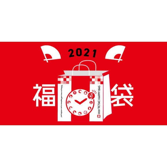 福袋 21年は並ばずにお家でhappybag チックタック ショップニュース 名古屋parco パルコ