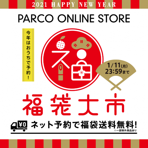 名古屋福袋21 ニュース検索 名古屋parco パルコ