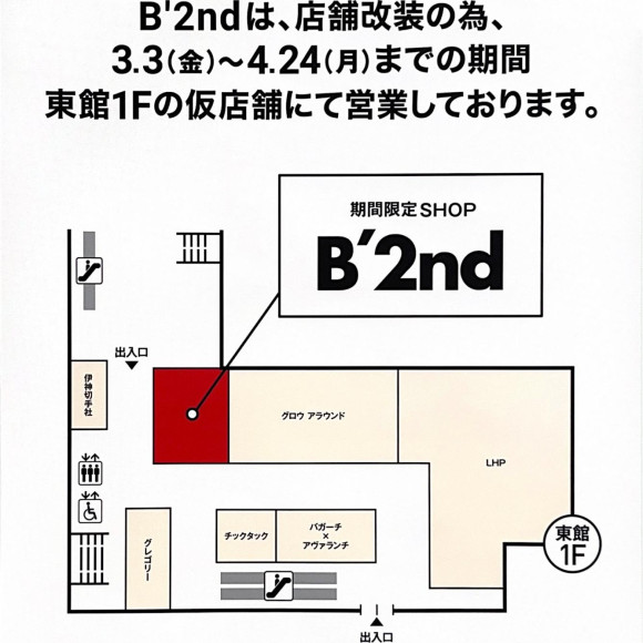リニューアルオープンのお知らせ