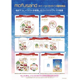 mofusand☆スイーツパラダイス限定商品発売中！！