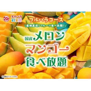 8月21日より《国産メロン＆マンゴー食べ放題》スタート☆